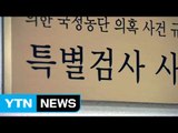 [YTN 실시간뉴스] 특검수사 오늘 종료...'역대 최다' 기소 / YTN (Yes! Top News)