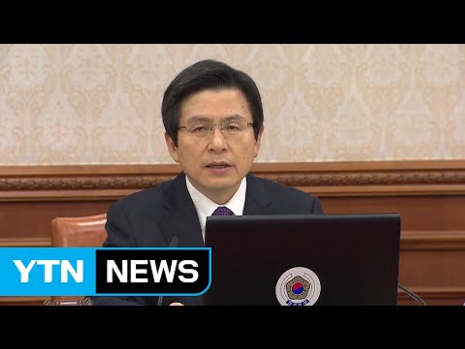 황교안 권한대행 "가짜 뉴스 단속 강화...법령 정비" / YTN (Yes! Top...