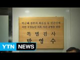 [영상] 최순실 특검 90일 수사 일지 / YTN (Yes! Top News)