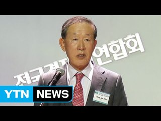 허창수 회장 유임...껍데기만 남은 전경련 / YTN (Yes! Top News)