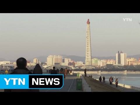 [YTN 실시간뉴스] 北 매체 첫 반응... 南 정권의 음모 / YTN (Yes! Top News)