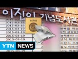 [단독] 대통령상 도서관, '책 대출 부풀리기' 의혹 / YTN (Yes! Top News)
