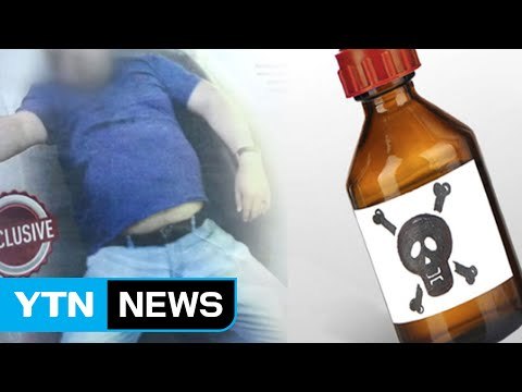 '김정남 암살' 의문으로 남은 신종 독극물 / YTN (Yes! Top News)