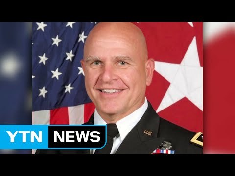 트럼프, 안보사령탑 맥마스터에 NSC 전권...대북 강경 기조 / YTN (Yes! Top News)