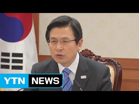 황교안 권한대행 구조조정 업종에 고용지원 강화 / YTN (Yes! Top News)