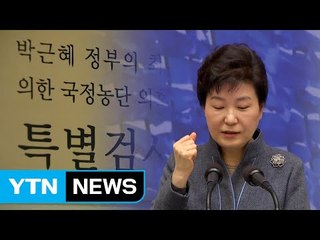 朴 시한부 기소중지...고심 끝 "시술 무혐의" / YTN (Yes! Top News)