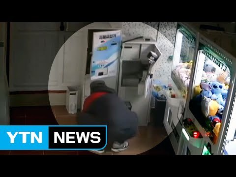 인형 뽑기 매장만 털어 온 30대 덜미 / YTN (Yes! Top News)