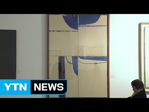 김환기 화백 추상화 10억2천만 원에 낙찰 / YTN (Yes! Top News)
