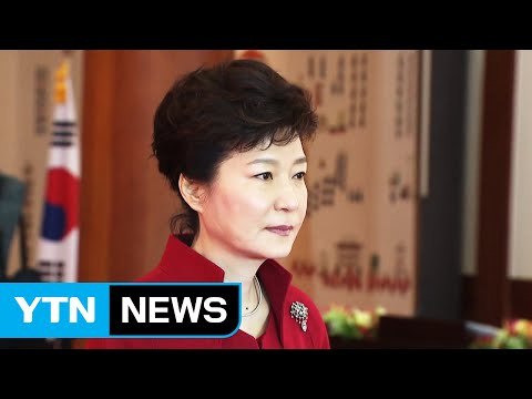 박근혜 대통령, 탄핵 심판 최종 변론에 출석할까? / YTN (Yes! Top News)