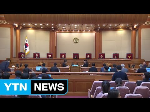 최종 변론 27일 변경 없다 ...최후통첩 / YTN (Yes! Top News)