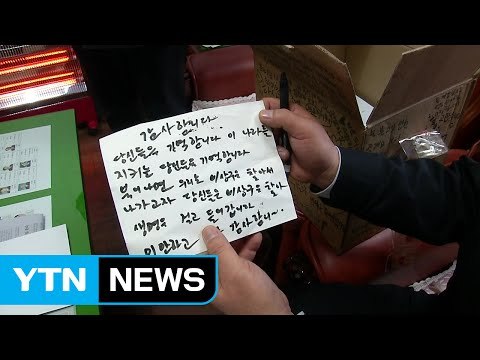 소방관님 고맙습니다 3년째 익명 기부 / YTN (Yes! Top News)