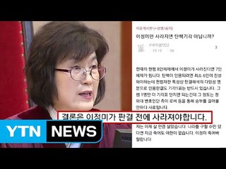 이정미 헌법재판관 살해협박 20대 남성 자수 / YTN (Yes! Top News)