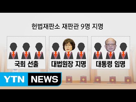 '이정미 재판관 후임 지명' 종일 설전 / YTN (Yes! Top News)