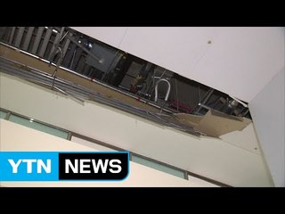 [단독] 천안국민체육센터 스쿼시장 천장 무너져 / YTN (Yes! Top News)