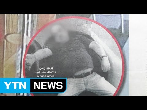 말레이 총리 김정남 수사결과 절대 확신 ...북 대사 주장 반박 / YTN (Yes! Top News)