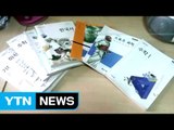 中, 한국 교과서 통관 지연...한국학교 수업차질 예상 / YTN (Yes! Top News)