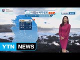 [내일의 바다 정보] 2월 22일 전국으로 비 내리고 동해 바다 풍랑주의보 해황 좋지 않아 / YTN (Yes! Top News)
