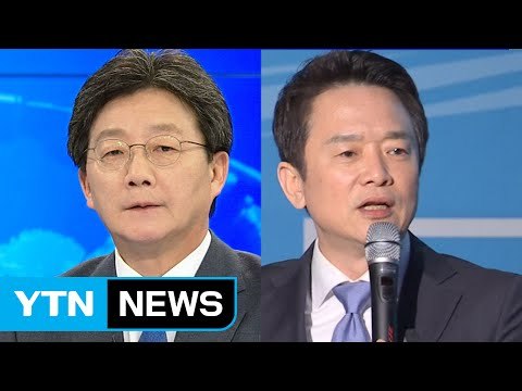 유승민 보수 단일화 명분 충분 남경필 세종시 제2수도 건설 / YTN (Yes! Top News)