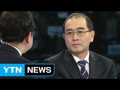 태영호 전 공사 김정남 암살은 김정은 편집증 때문 / YTN (Yes! Top News)