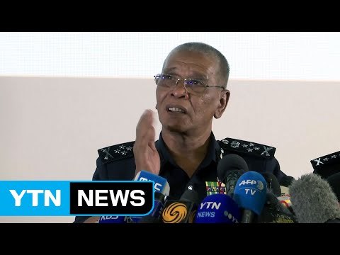 [YTN 실시간뉴스] 말레이 경찰, 잠시 후 2차 기자회견 / YTN (Yes! Top News)