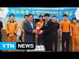 [좋은뉴스] 가정위탁 아동 위한 소방관들의 선행 / YTN (Yes! Top News)