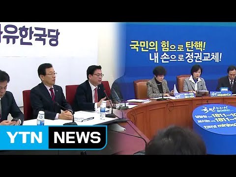 자유한국당 법원 결정 존중 ...민주당 반드시 처벌받아야 / YTN (Yes! Top News)