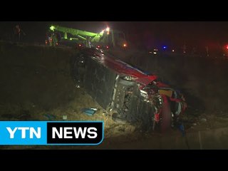 충북 단양서 관광버스 5ｍ아래 추락...45명 사상 / YTN (Yes! Top News)