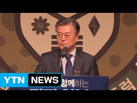문재인 특검 연장 거부되면 특검법 직권상정 필요 / YTN (Yes! Top News)