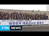 스페셜올림픽 대표팀, 세계동계대회 출정식 개최 / YTN (Yes! Top News)