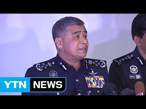 말레이 경찰, '김정남 사건' 기자회견 / YTN (Yes! Top News)
