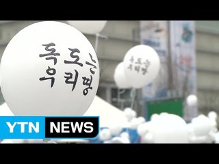 "다케시마의 날 철회" 전국에서 항의 집회 / YTN (Yes! Top News)