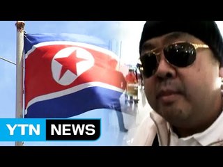 北 vs 유가족, 김정남 시신놓고 신경전 / YTN (Yes! Top News)