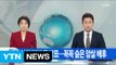 [YTN 실시간뉴스] 김정남 부검 결과 곧 발표...꼭꼭 숨은 암살 배후  / YTN (Yes! Top News)