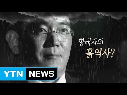 79년 만에...'삼성 총수=불구속' 원칙 깨졌다 / YTN (Yes! Top News)