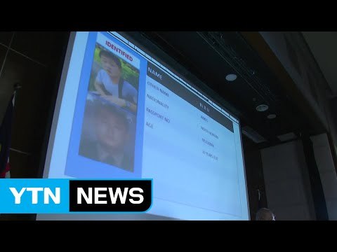 암살 배후 모두 北 국적 ...최소 8명 연루 / YTN (Yes! Top News)