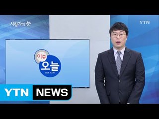 2월 19일 시청자의 눈 / YTN (Yes! Top News)