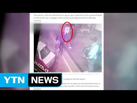김정남 암살 용의자 3명 검거... 부검결과 주말쯤 / YTN (Yes! Top News)