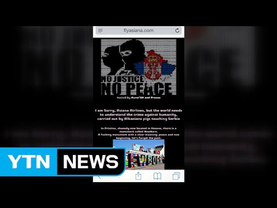 [단독] 아시아나항공 홈페이지 해킹 당해...접속 불가능 / YTN (Yes! Top...