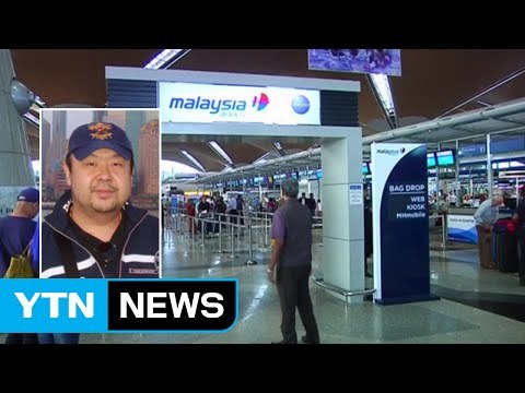 김정은 이복형 김정남 피살...오늘 부검 / YTN (Yes! Top News)