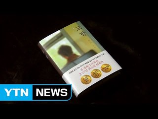북한 작가 '반디' 소설 [고발] 재출간..."살아있는 北 인권 교과서" / YTN (Yes! Top News)