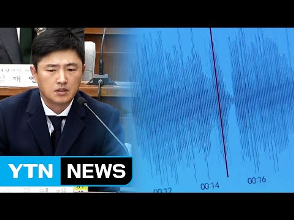 "영태는 왕의 남자" 녹취 파일 속 측근들의 대화 / YTN (Yes! Top News)