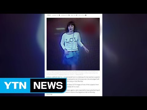 말레이시아 경찰, 29세 베트남 여권 소지 여성 체포 조사 중 / YTN (Yes! Top News)