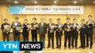 [대전·대덕] 연구개발특구 기술사업화대상 시상식 / YTN (Yes! Top News)