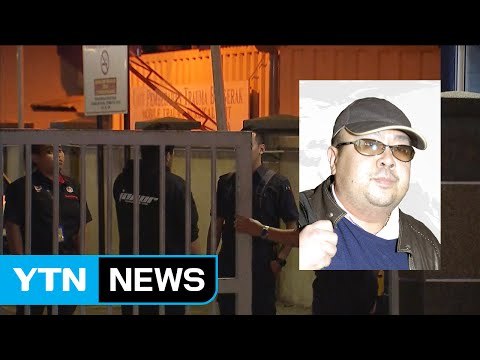현지 경찰, '김정남 용의자' 추적...부검결과 발표 '촉각' / YTN (Yes! Top News)