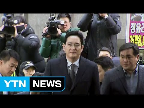 [YTN 실시간뉴스] 이재용 오늘 영장심사, 내일 새벽쯤 결과 / YTN (Yes! Top News)