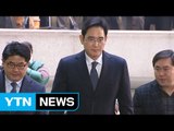 이재용 부회장, 곧 영장심사 시작...靑 압수수색 집행정지 이르면 오늘 결론 / YTN (Yes! Top News)