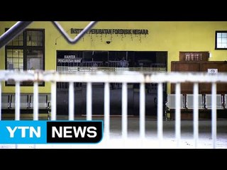 [단독] "김정남 부검 보고서 작성 중"...오늘 내 발표될 듯 / YTN (Yes! Top News)
