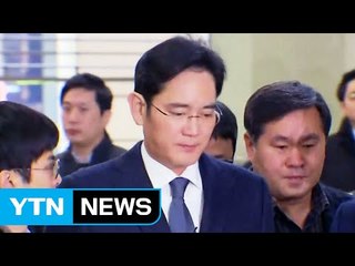 운명의 기로에 선 이재용 / YTN (Yes! Top News)