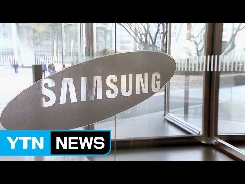 삼성 숨죽인 채 비상대기... 공식 입장 없다 / YTN (Yes! Top News)