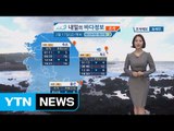 [내일의 바다정보] 2월17일 먼바다 중심으로 풍랑특보 내려져, 선박 각별히 주의해야 / YTN (Yes! Top News)